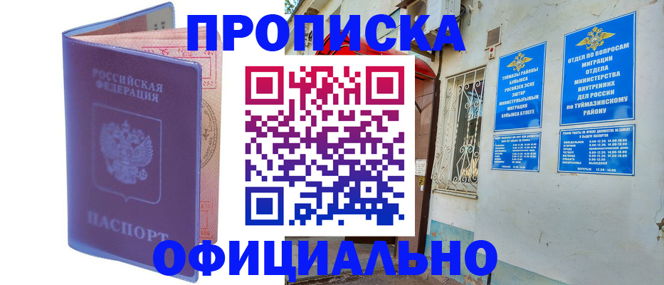 прописка регистрация в Менделеевске